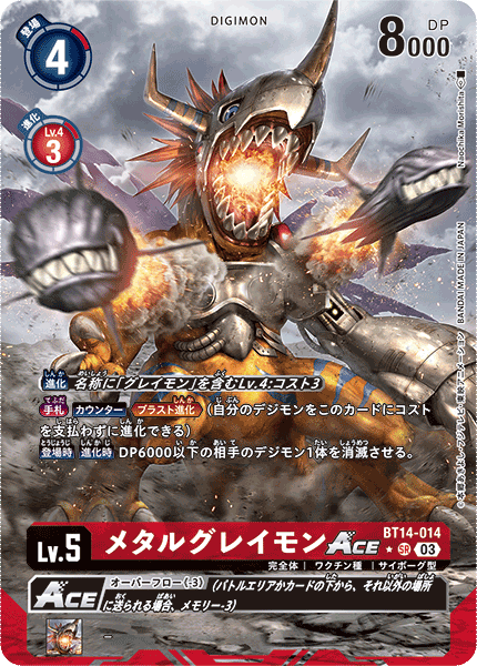 BT14-014 メタルグレイモンACE SR