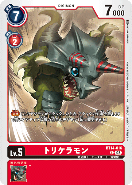 BT14-016 トリケラモン C