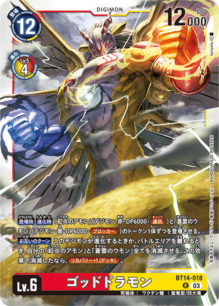BT14-018 ゴッドドラモン R
