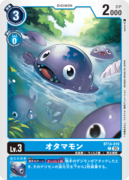 BT14-019 オタマモン C