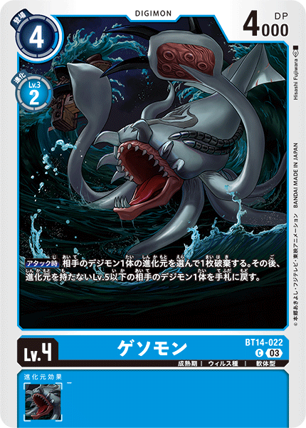 BT14-022 ゲソモン C