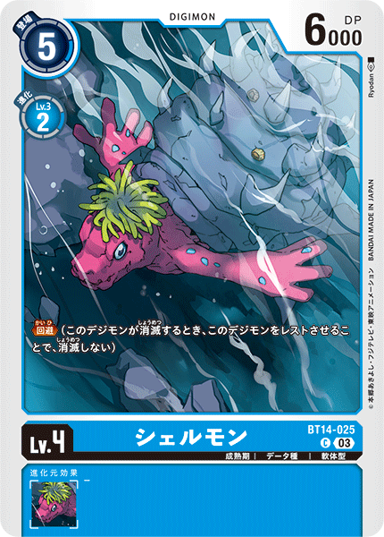 BT14-025 シェルモン C