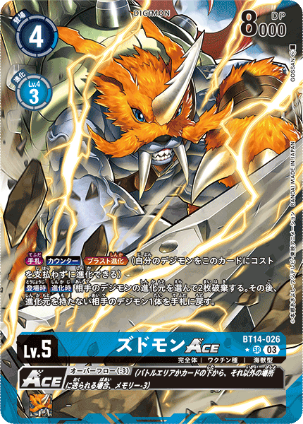 BT14-026 ズドモンACE SR
