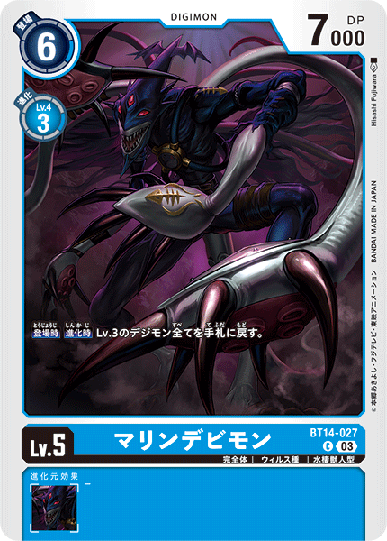 BT14-027 マリンデビモン C