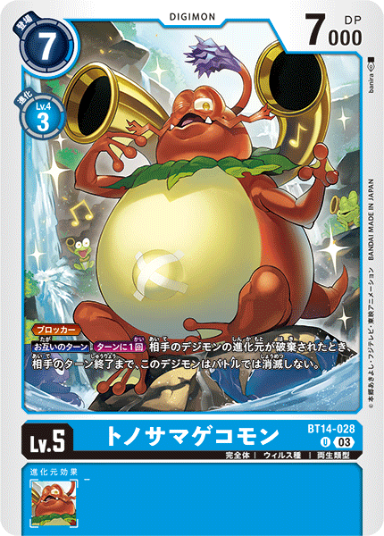 BT14-028 トノサマゲコモン U