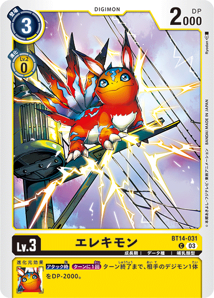 BT14-031 エレキモン C