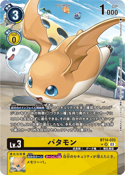 BT14-033 パタモン SR