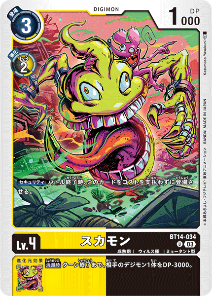 BT14-034 スカモン U