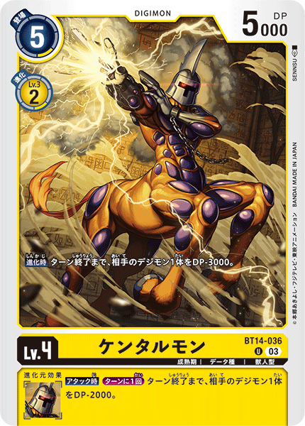 BT14-036 ケンタルモン U