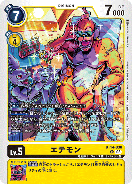 BT14-038 エテモン R