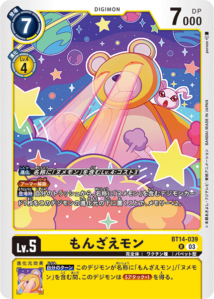 BT14-039 もんざえモン R