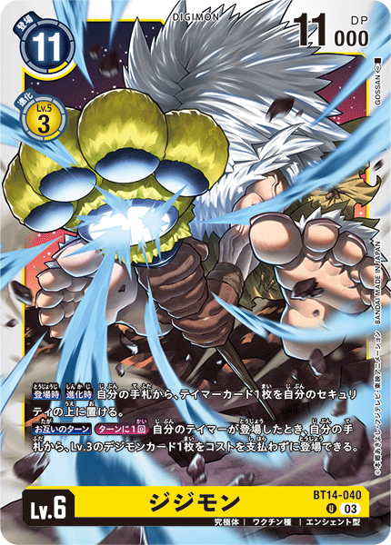 BT14-040 ジジモン U