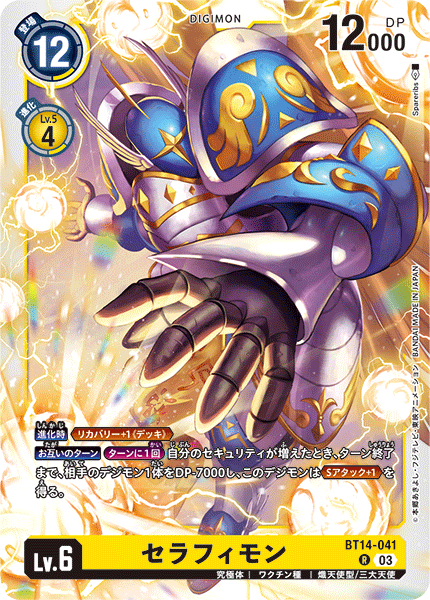 BT14-041 セラフィモン R