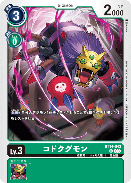 BT14-043 コドクグモン C