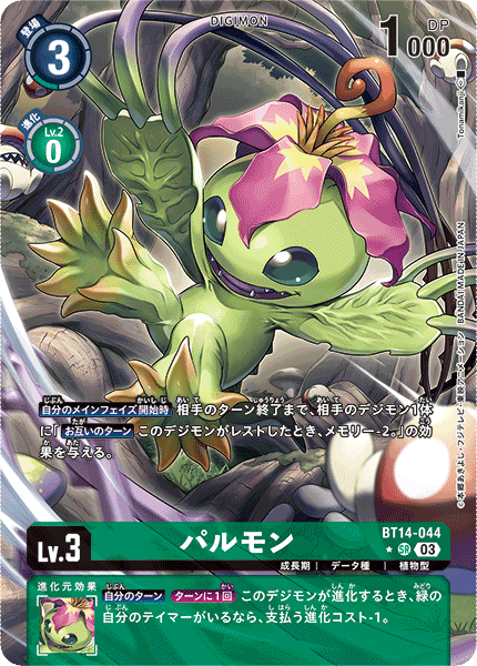 BT14-044 パルモン SR