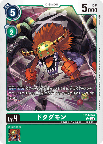 BT14-047 ドクグモン C