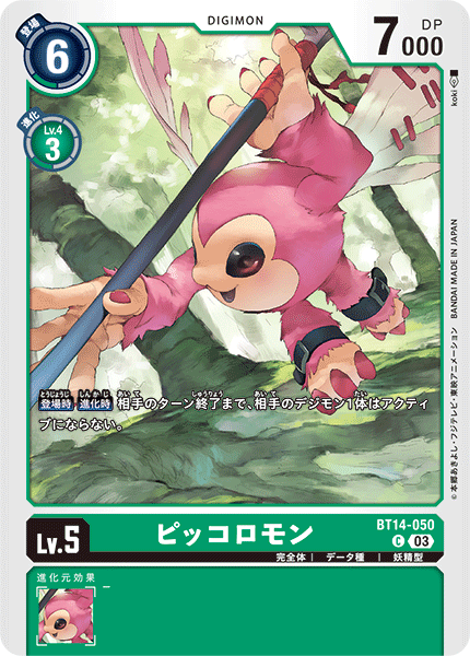 BT14-050 ピッコロモン C