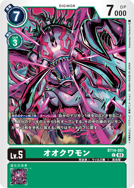 BT14-051 オオクワモン C