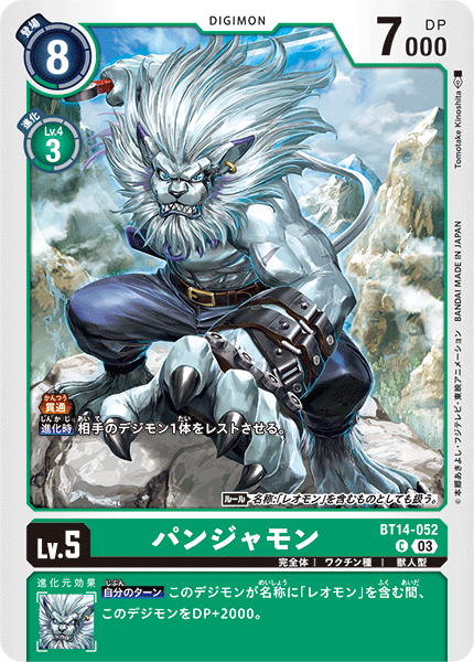 BT14-052 パンジャモン C