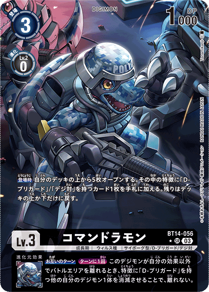 BT14-056 コマンドラモン SR