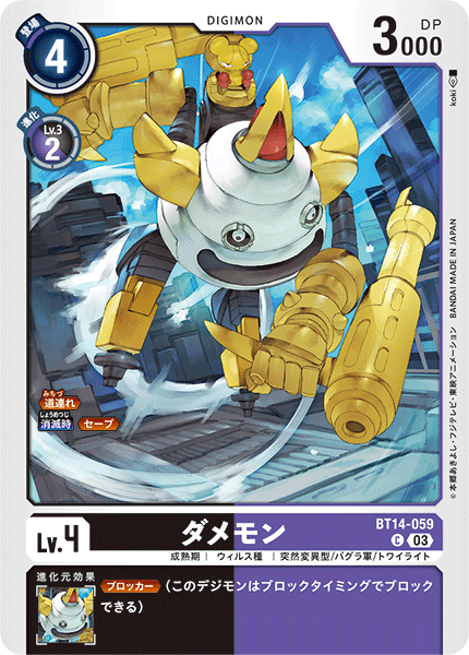 BT14-059 ダメモン C