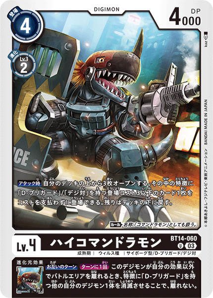 BT14-060 ハイコマンドラモン U