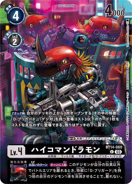 BT14-060 ハイコマンドラモン U