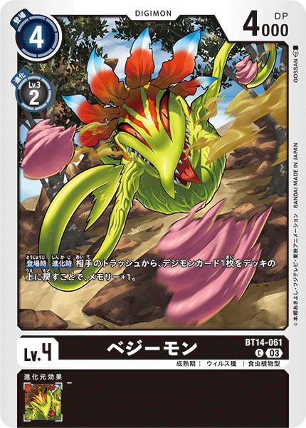BT14-061 ベジーモン C