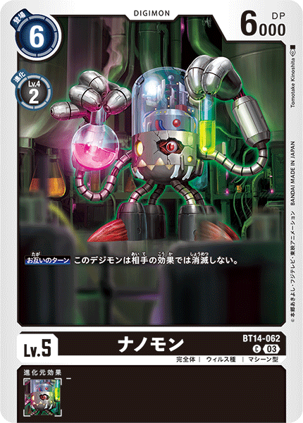 BT14-062 ナノモン C
