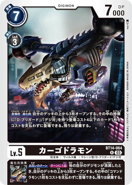 BT14-064 カーゴドラモン R