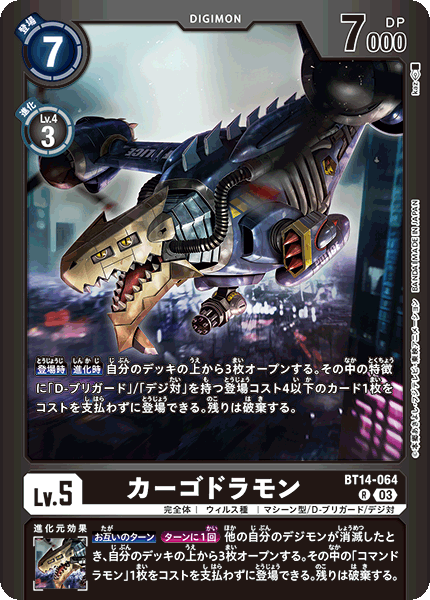 BT14-064 カーゴドラモン R