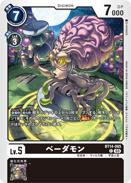 BT14-065 ベーダモン C