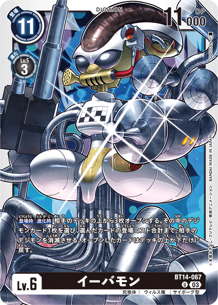 BT14-067 イーバモン U