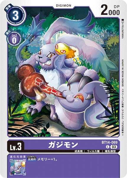 BT14-069 ガジモン C