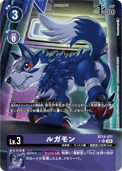 BT14-071 ルガモン SR