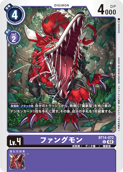 BT14-072 ファングモン C