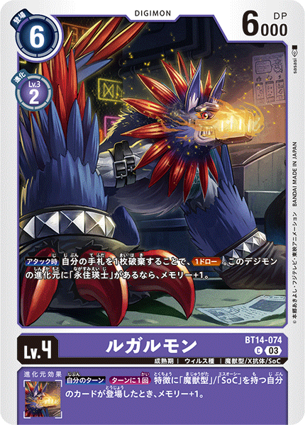 BT14-074 ルガルモン C