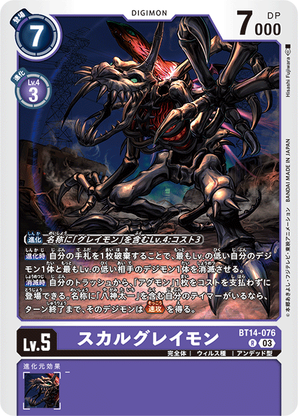 BT14-076 スカルグレイモン R