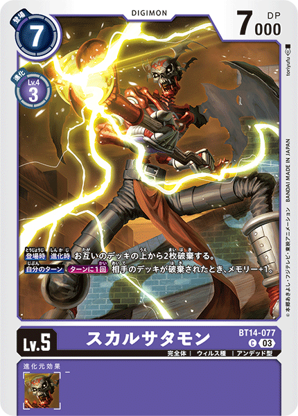 BT14-077 スカルサタモン C