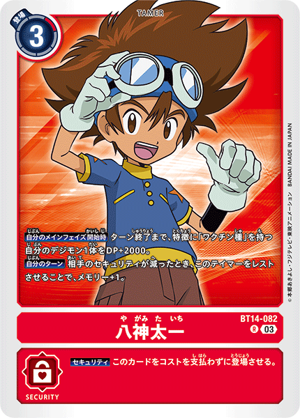 BT14-082 八神太一 R