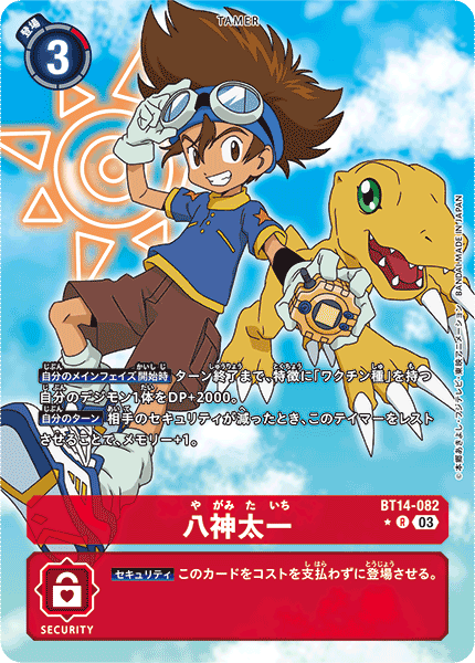 BT14-082 八神太一 R