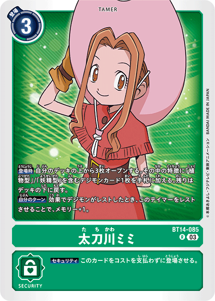BT14-085 太刀川ミミ R