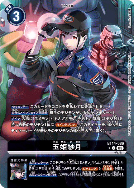 BT14-086 玉姫紗月 R