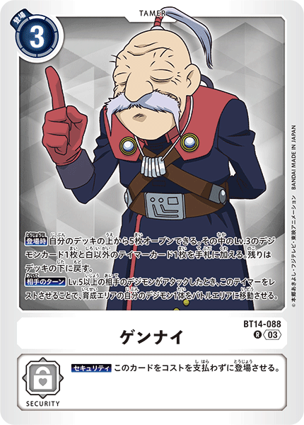 BT14-088 ゲンナイ R