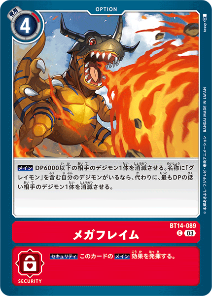 BT14-089 メガフレイム C