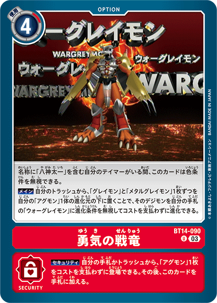 BT14-090 勇気の戦竜 U