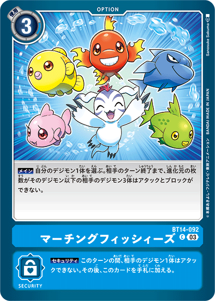 BT14-092 マーチングフィッシィーズ C
