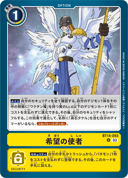 BT14-093 希望の使者 U