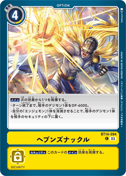 BT14-094 ヘブンズナックル C