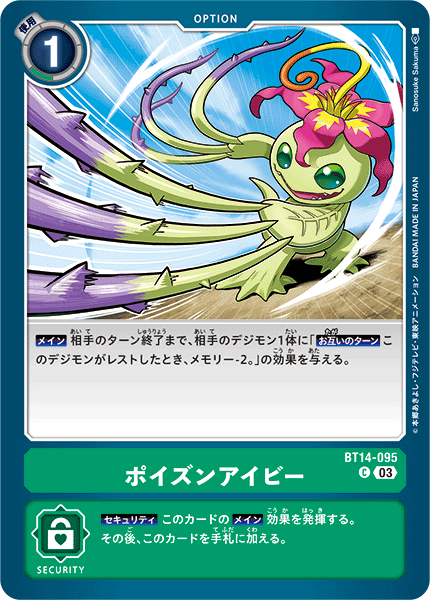 BT14-095 ポイズンアイビー C